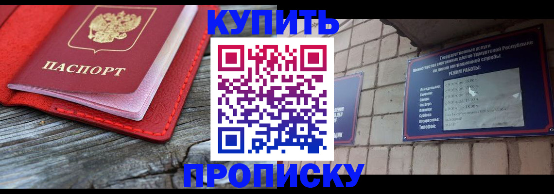 прописка для школы в Якутии