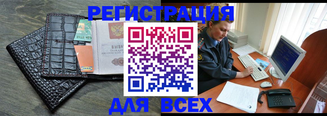 купить прописку в Якутии