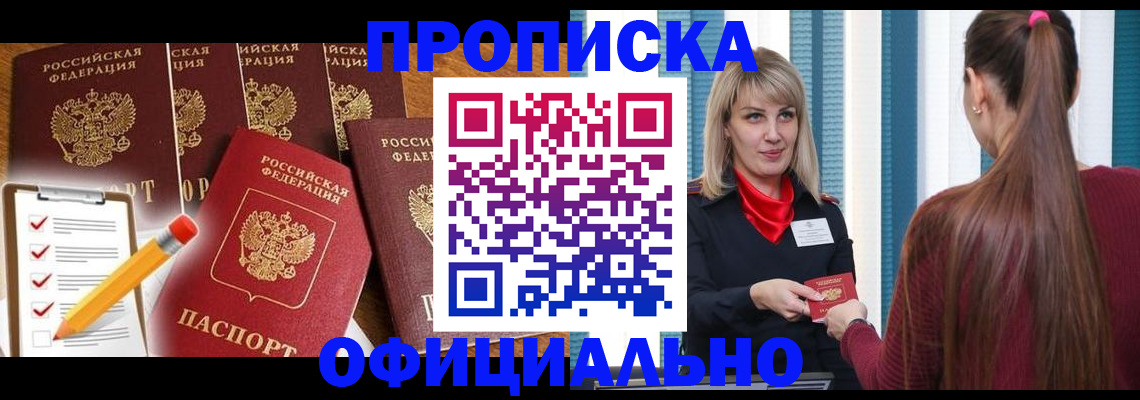 временная регистрация надежно в Якутии
